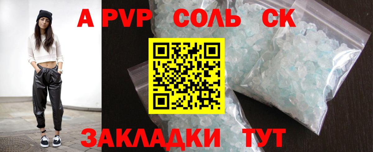 А ПВП крисы CK  A-PVP  A PVP крисы CK  Alfa_PVP Crystall  Геленджик  Вход с VPN 