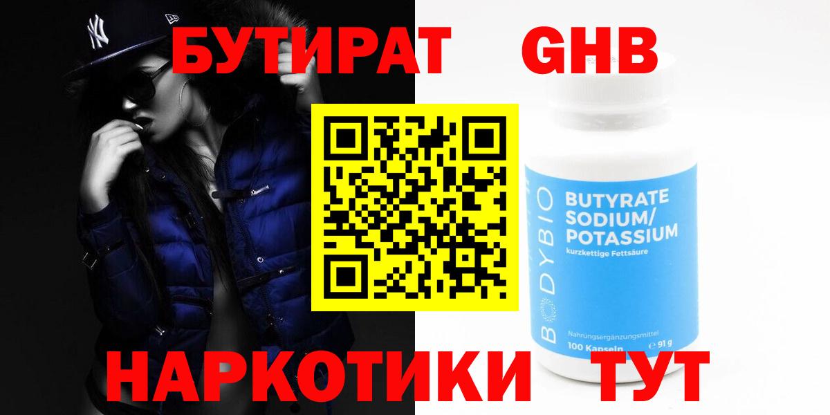 БУТИРАТ бутик Геленджик