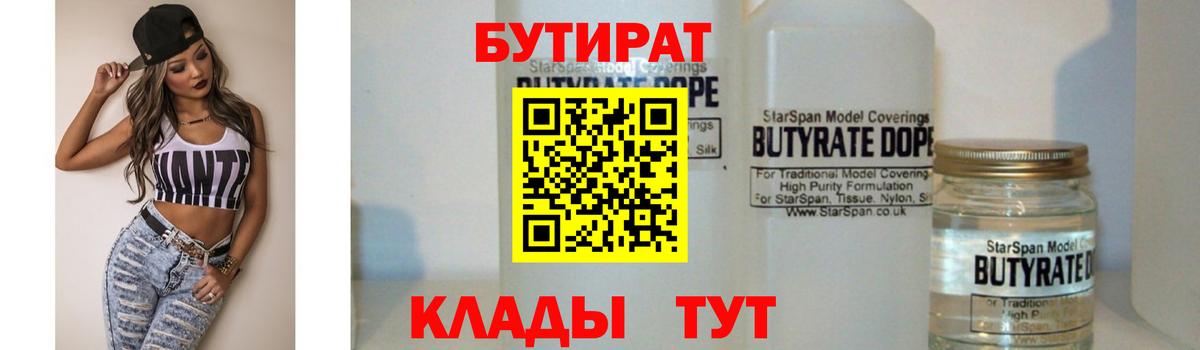 Геленджик  Бутират 99%  Вход с VPN 