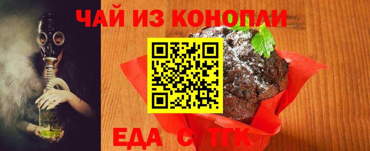 Cannafood конопля Геленджик