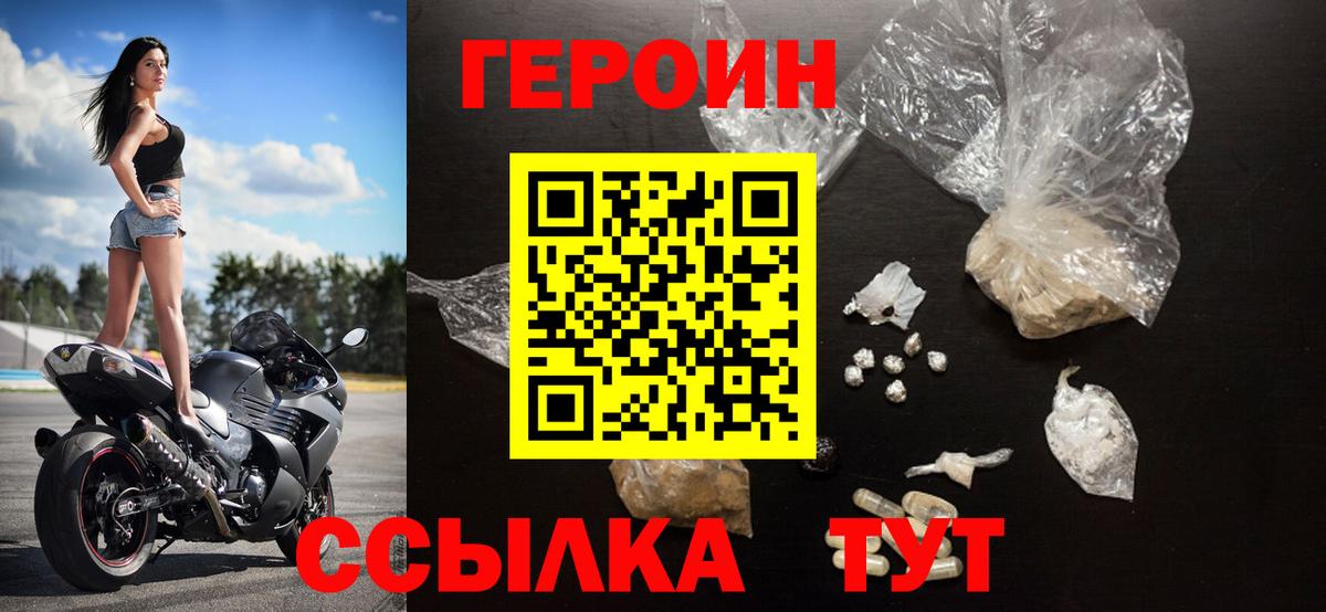 ГЕРОИН герыч  Вход с VPN  Геленджик 