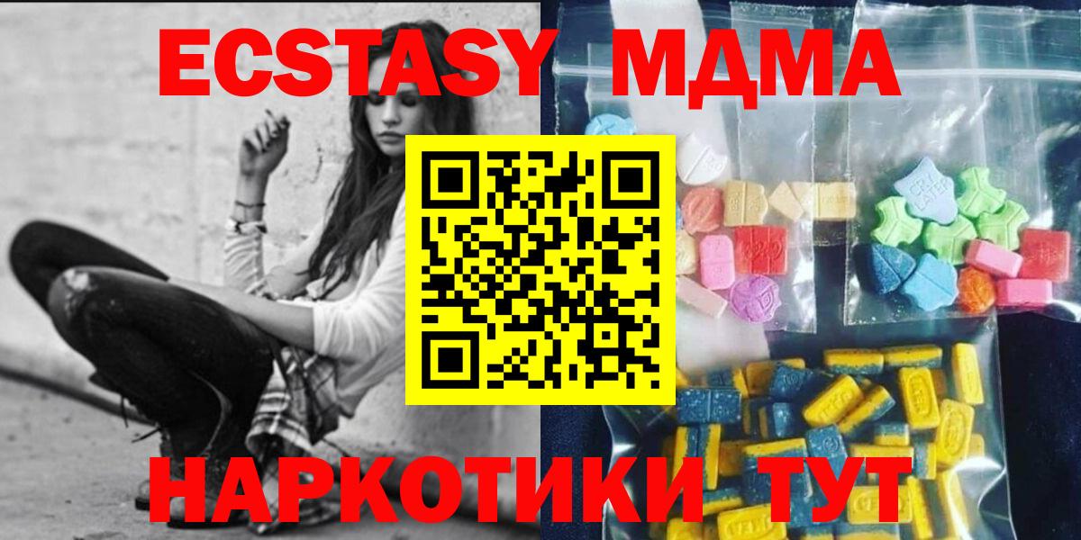 MDMA VHQ  Вход с VPN  МДМА  Геленджик  МДМА молли 