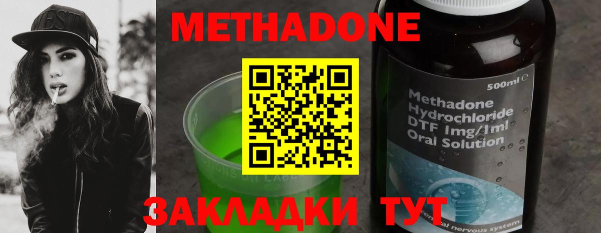 Метадон VHQ Геленджик