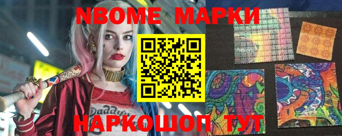 Марки NBOMe  Марки 25I-NBOMe 1,8мг  Вход с VPN  Геленджик 